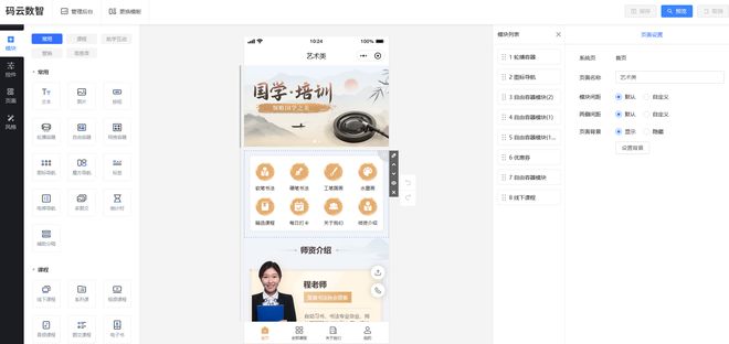 Leyu体育：网校小程序制作详细步骤课程小程序怎么搭建