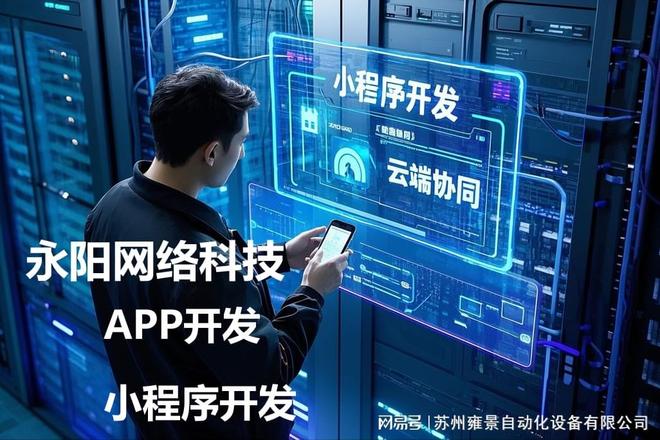 乐鱼体育：2026苏州网站建设搭建AI大模型优化小程序开发公司综合(图3)